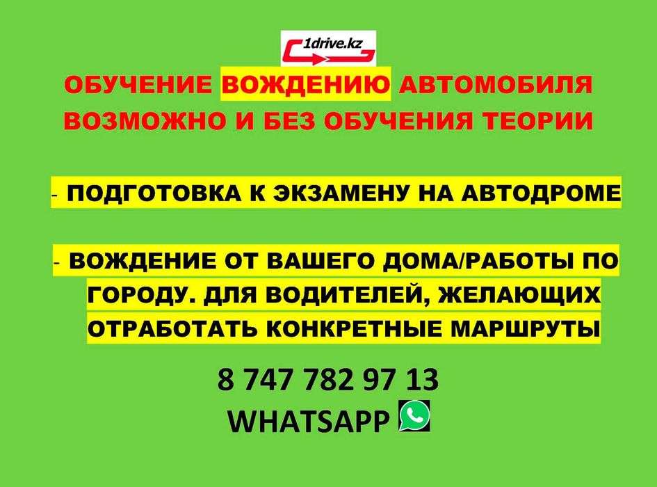 Сертификат Вождение Свидетельство Автошкола ПДД Тесты АвтоЦОН Автодром