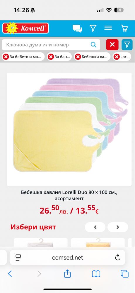 Бебешки хавлии Lorelli