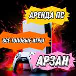 Аренда пс PlayStation 5 прокат сони пс4 ТВ PS4 и PS5 - FIFA