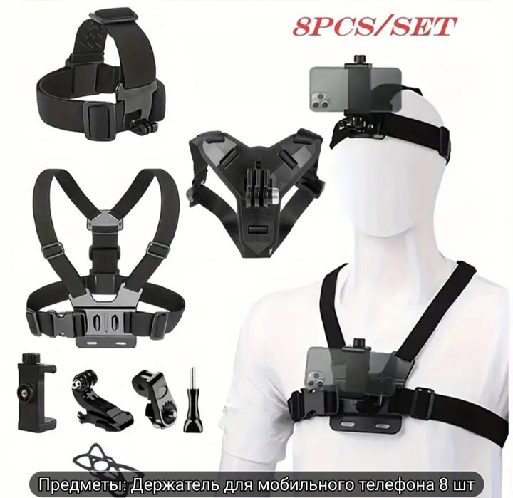 Набор из 8 штук для аксессуаров к экшн-камере — крепление на телефон