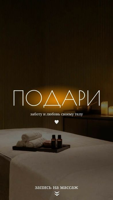 Массаж оздоровительный