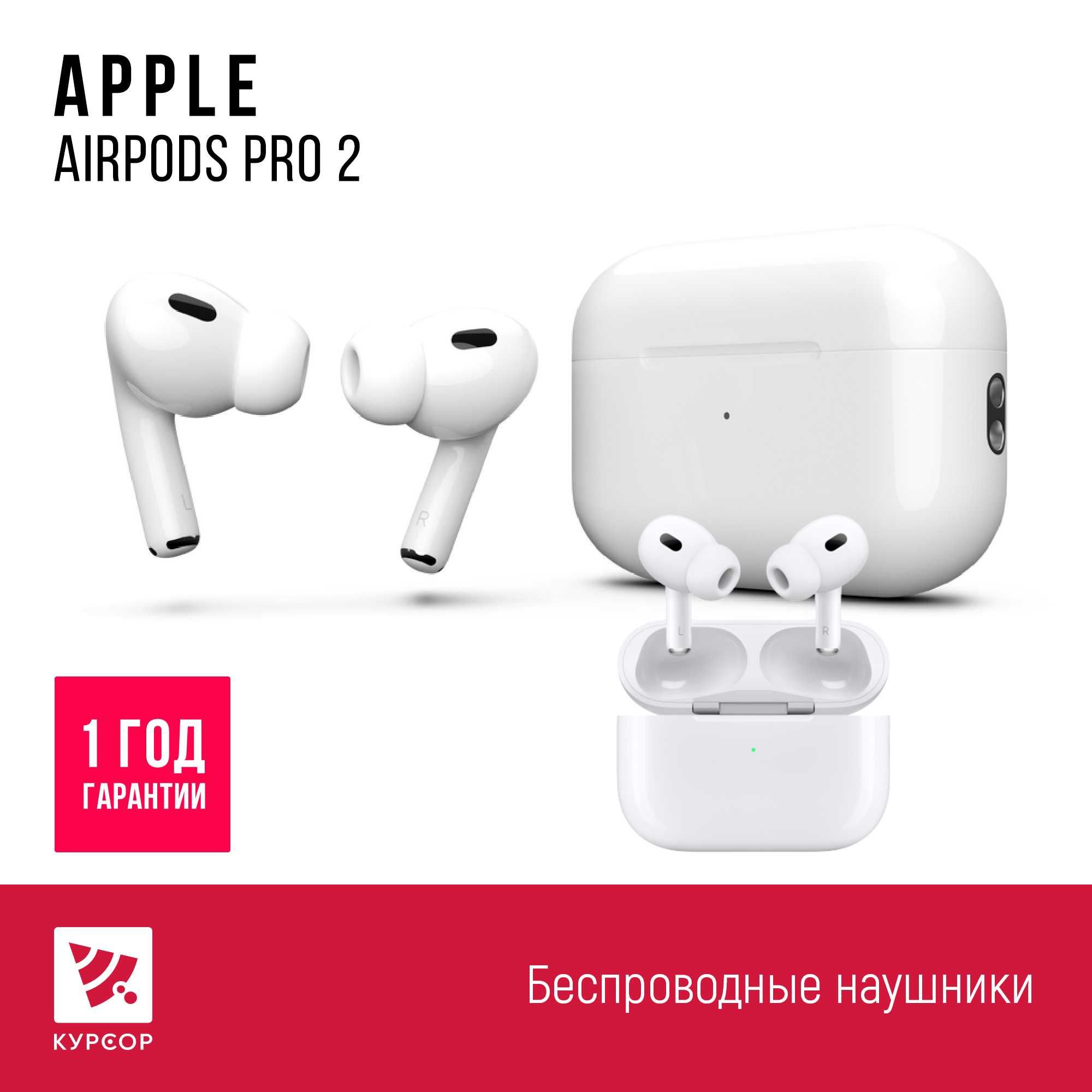 КУРСОР Apple AirPods PRO 2, Оригинал, Назарбаева 161 / Муканова 53