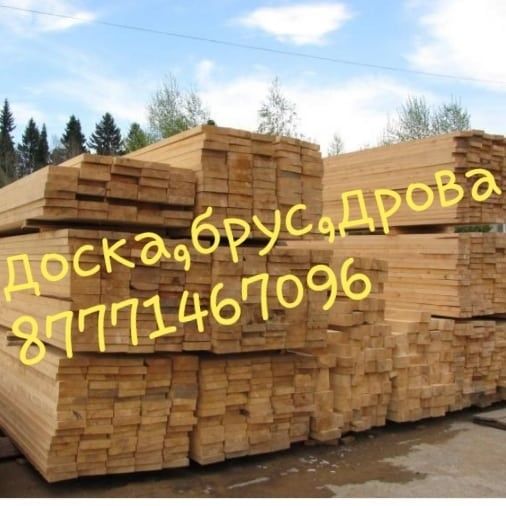 Продам доска брус дрова