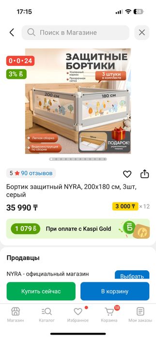 Бортики на кровать.  Новые!