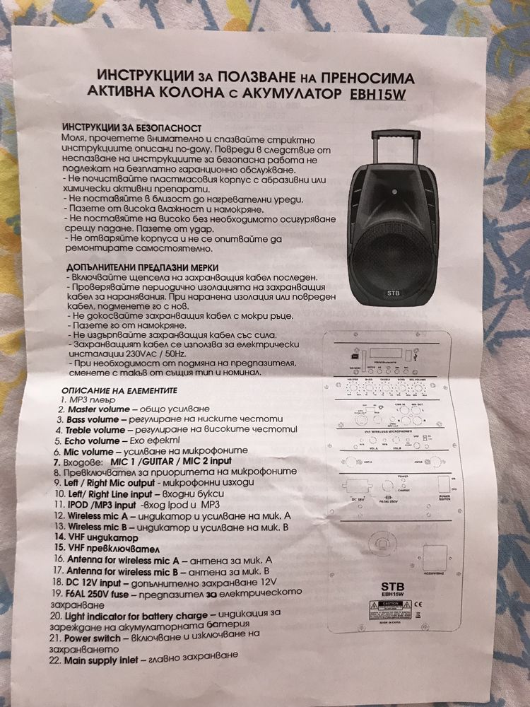 Продавам преносима колона STB с акумулатор