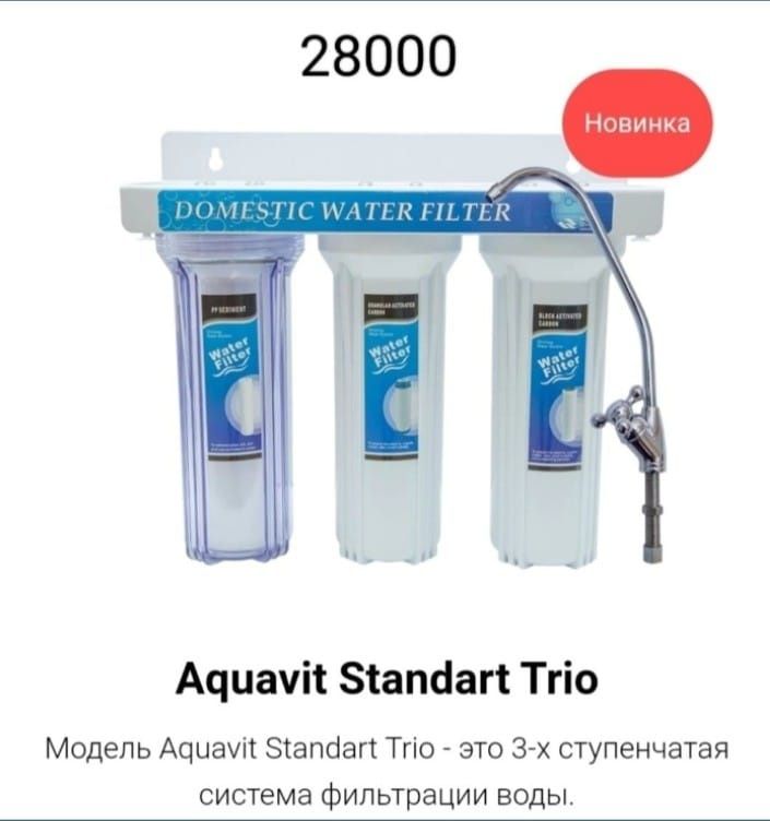 Фильтры для воды