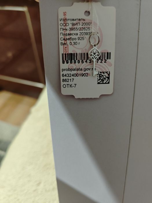 Подвеска ,"Ключ" Защита от негатива