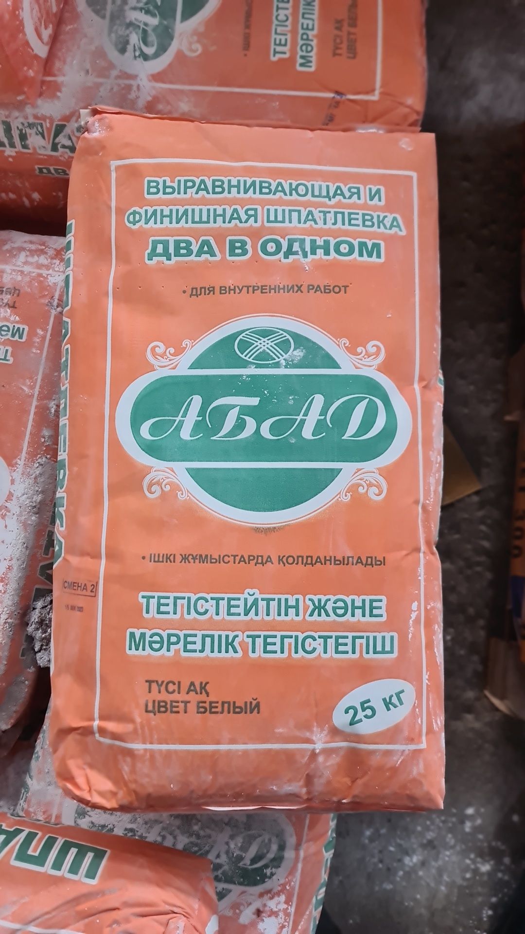 Абад 2в1 2100тг самовывоз.  Больше  х тон доставка по городу бесплатно