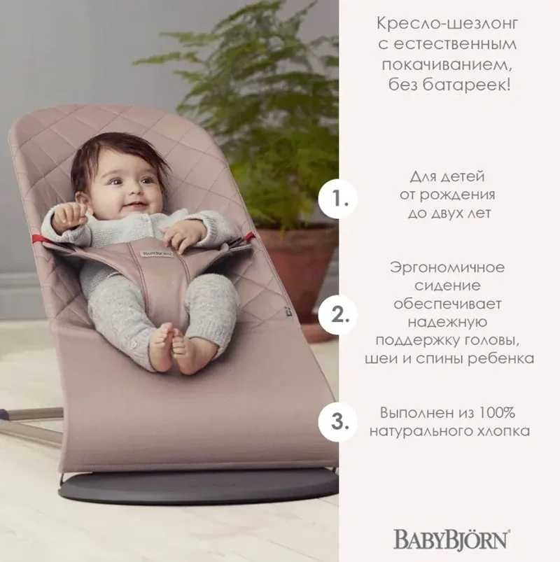 Babybjorn кресло шезлонг Bliss Mesh