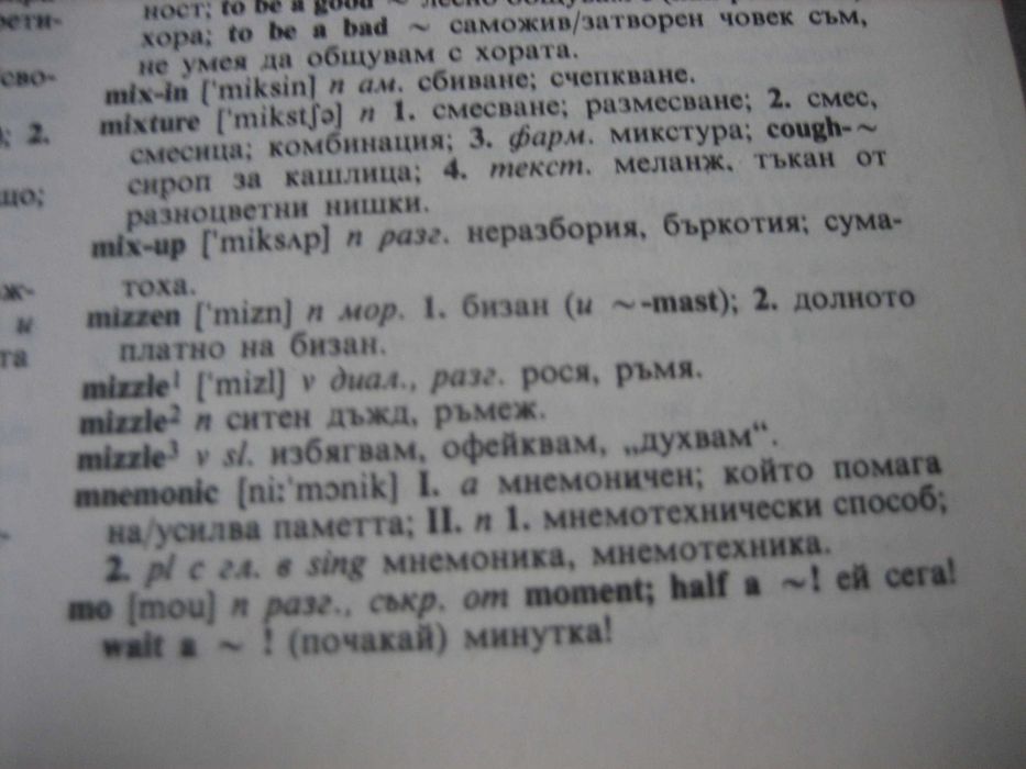 Английско-български речник - 2 тома !