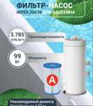 Интех Фильтр Насос для бассейна Filtr nasos basseyn uchun dastafka bor