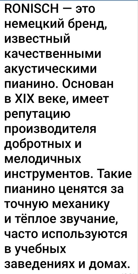 Продам пианино производства Германия