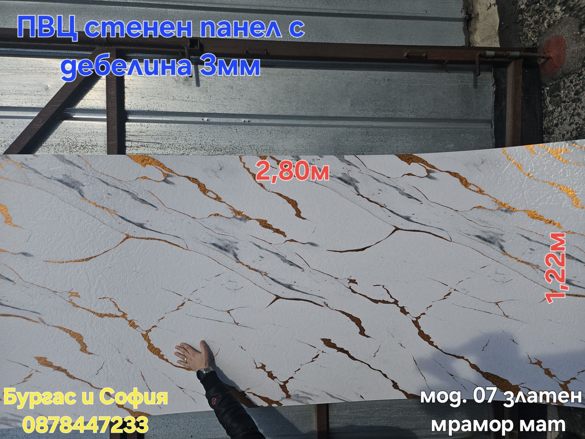 Пвц стени панели декори софия