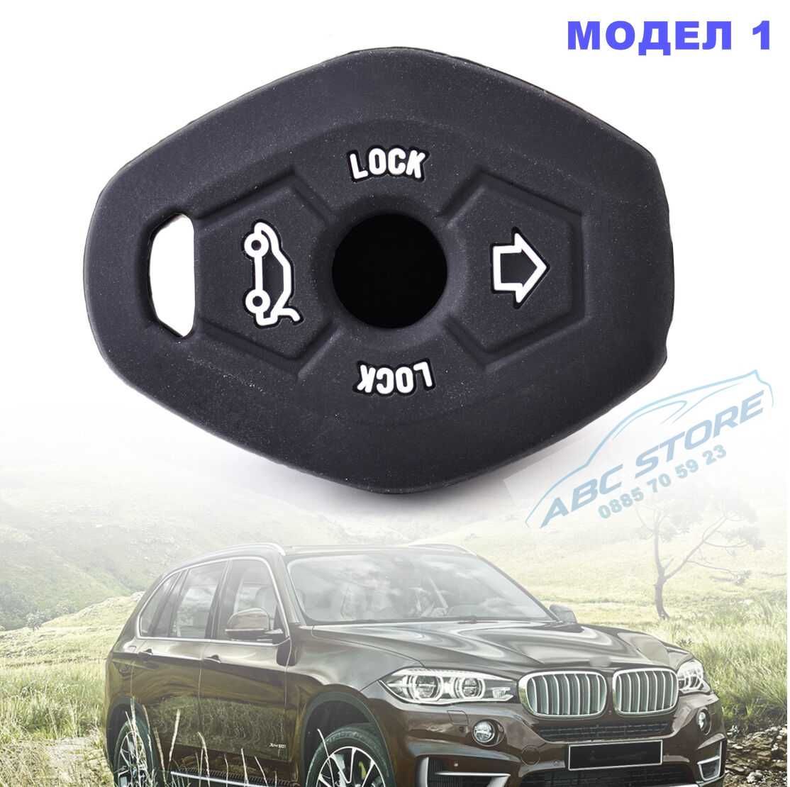 Силиконов кейс (калъф) за BMW / БМВ E81 E46 E38 E39 E63 X3 X5 E90 E60