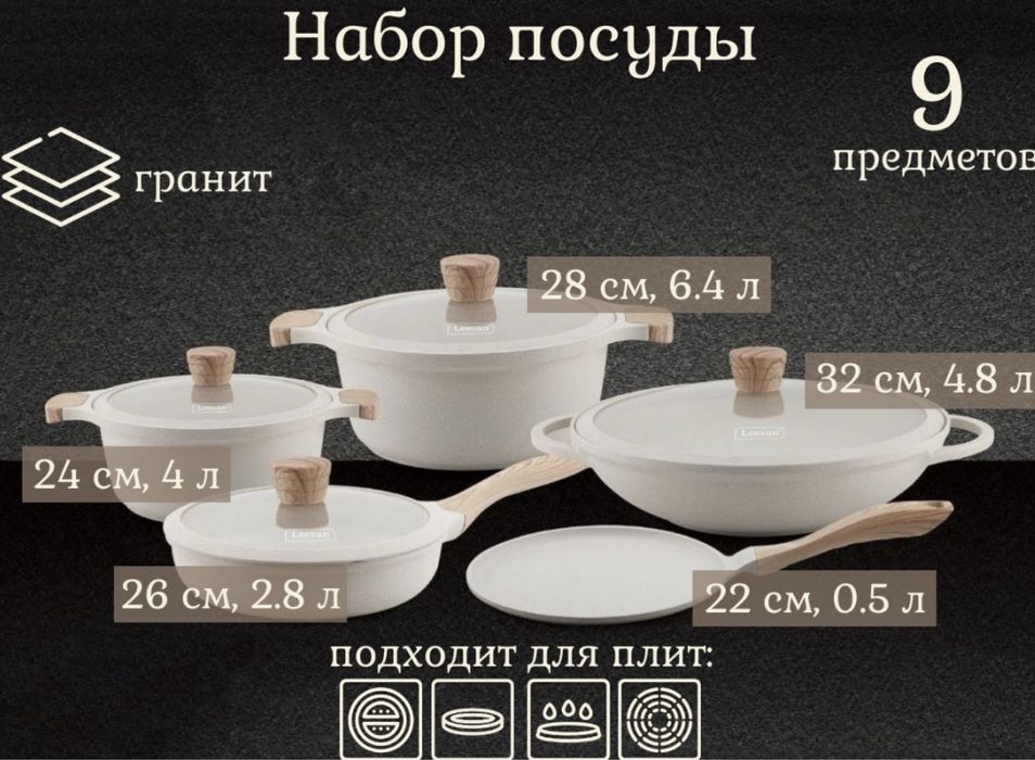 Leevan смешанный набор