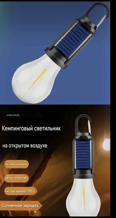 Кемпинговый светильник