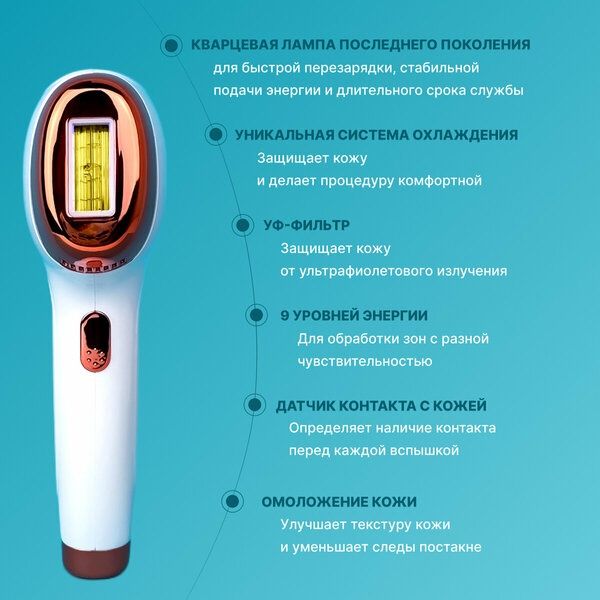 Фотоэпилятор с функцией омоложения кожи D'Evi Skin PRO