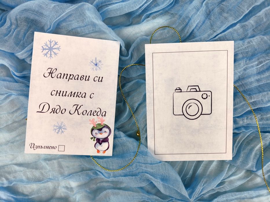 Коледно предизикателство