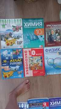 Учебници 10 клас