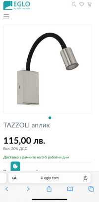 Аплик / нощна лампа с USB Tazzoli