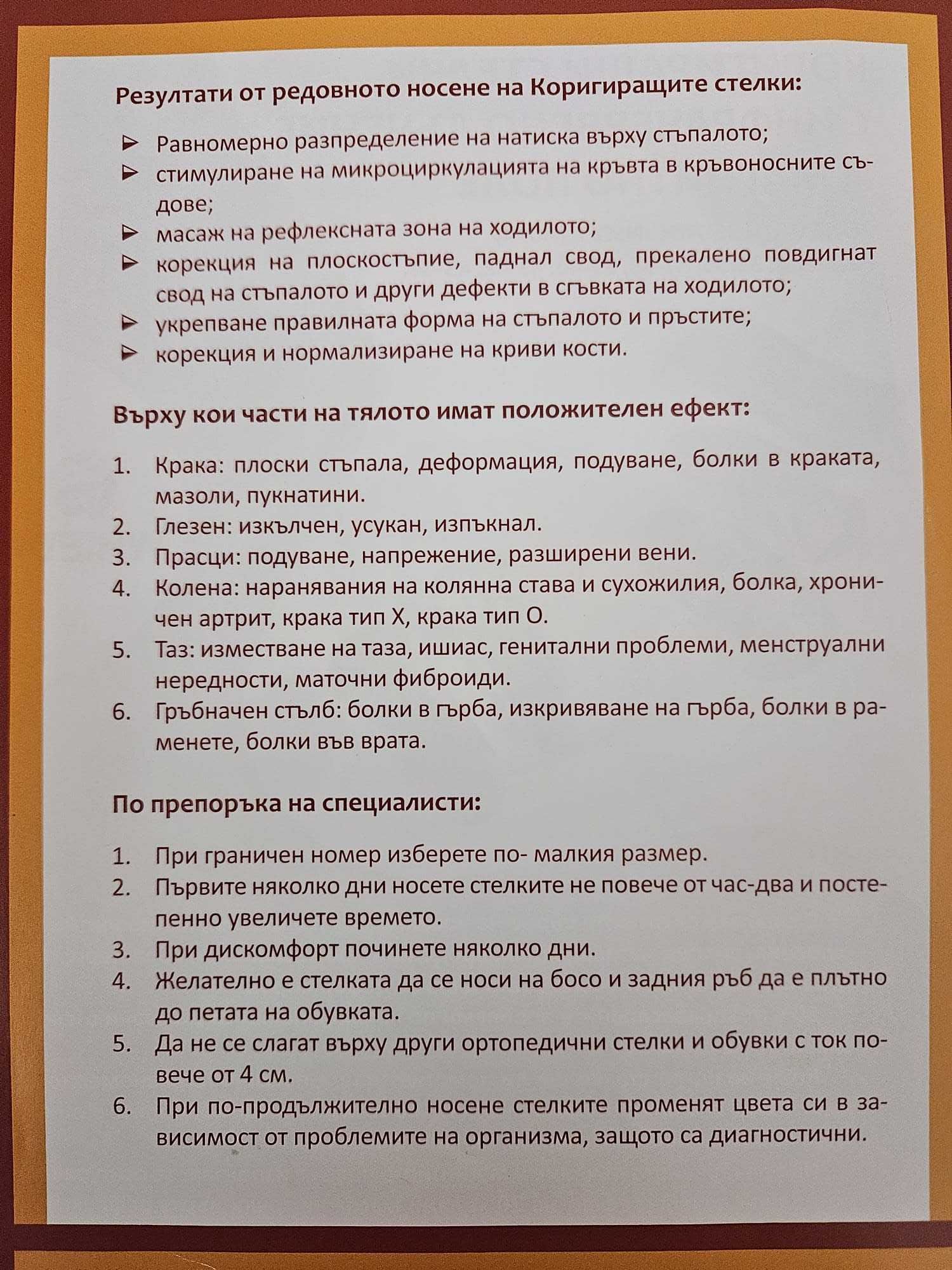 Корекционни ортопедични стелки