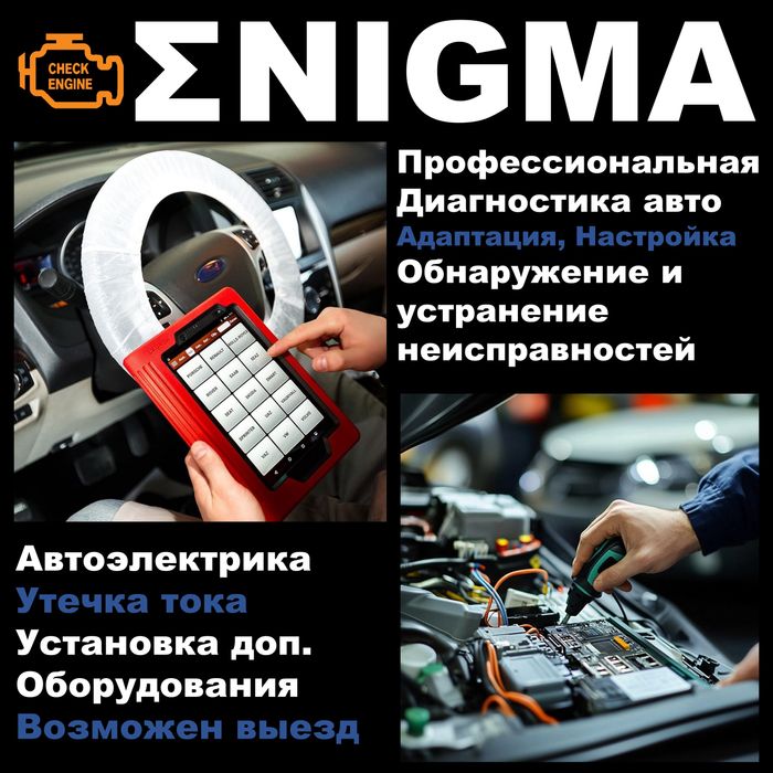 Профессиональная диагностика авто, автоэлектрика