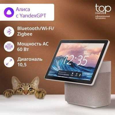 Яндекс Станция Дуо Макс – Умная колонка Есть доставка