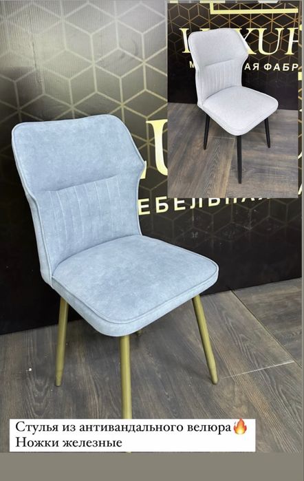 Ричи стуля карказ металл