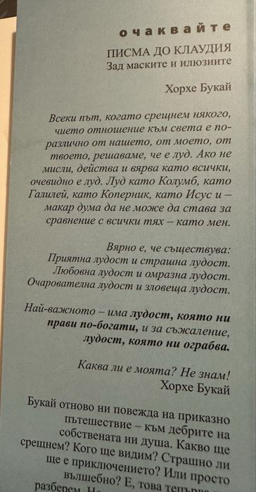 Никола Тесла,Джеф Безос,Комплект от прекрасни книги на Хорхе Букай