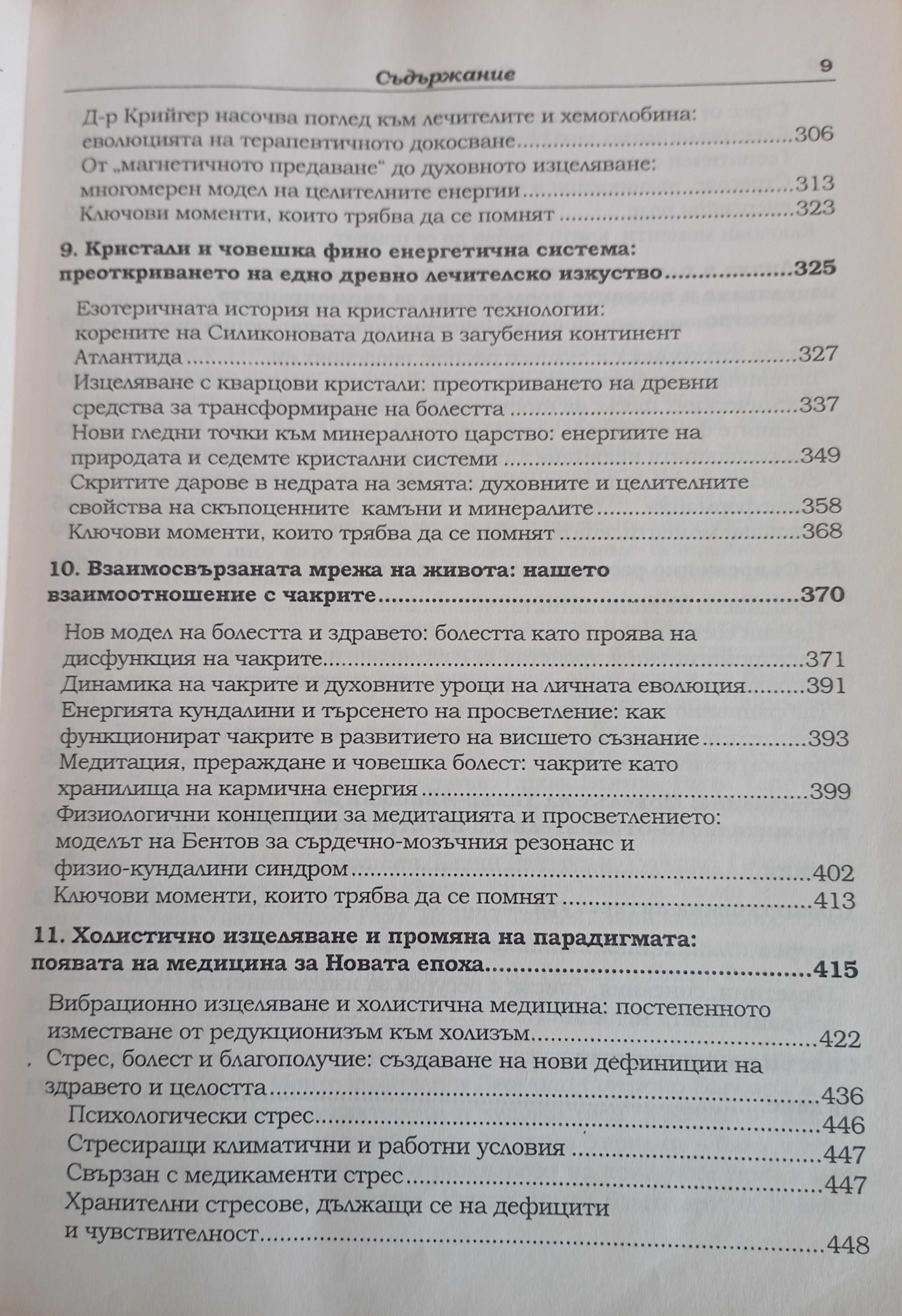 Вибрационна медицина - Ричард Гърбър