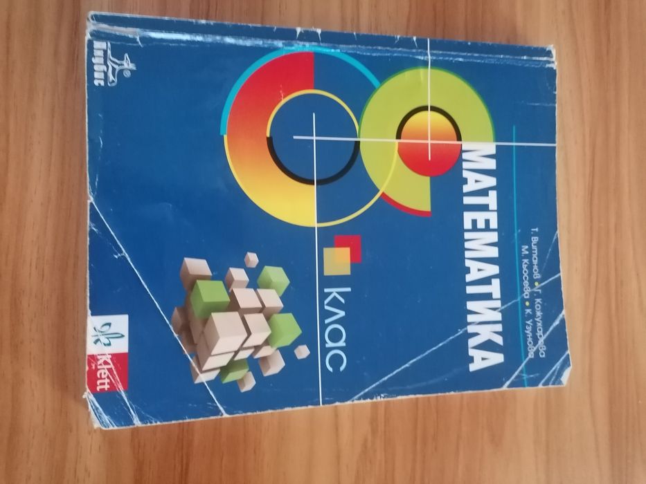 Учебници 8 клас, 3 лв броя