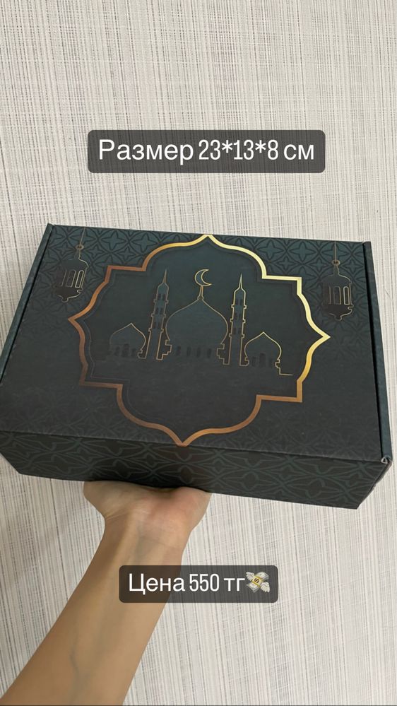 Коробка пустая рамадан