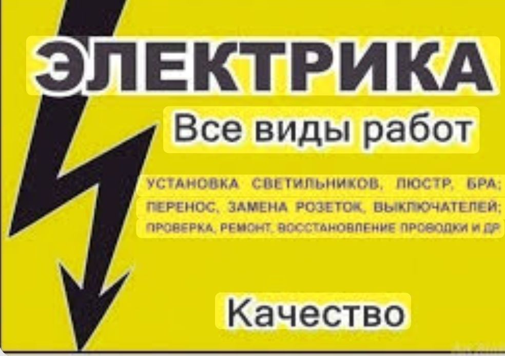 Електрика Все Выды работ
