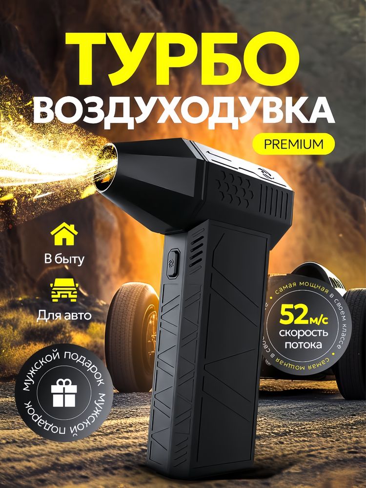 Воздуходувка карманный вентилятор (turbo jet fan)