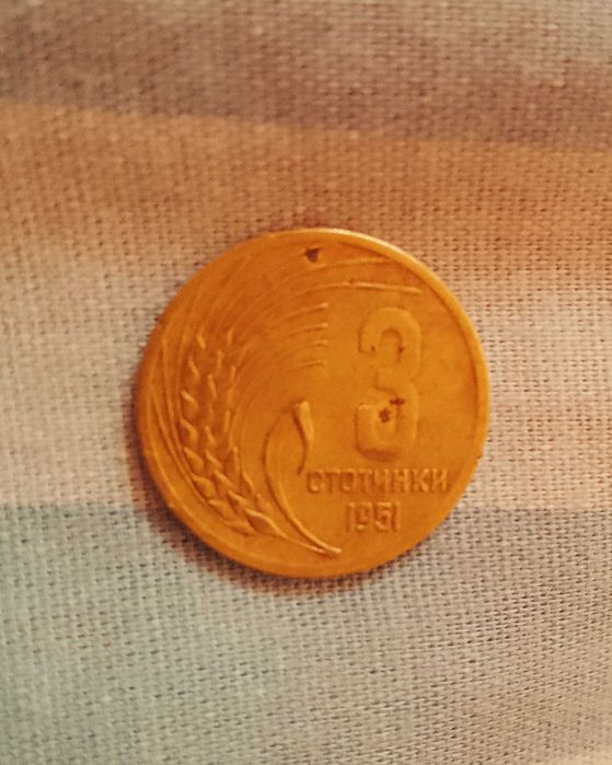 Две стари български монети от 1951г и 1997г