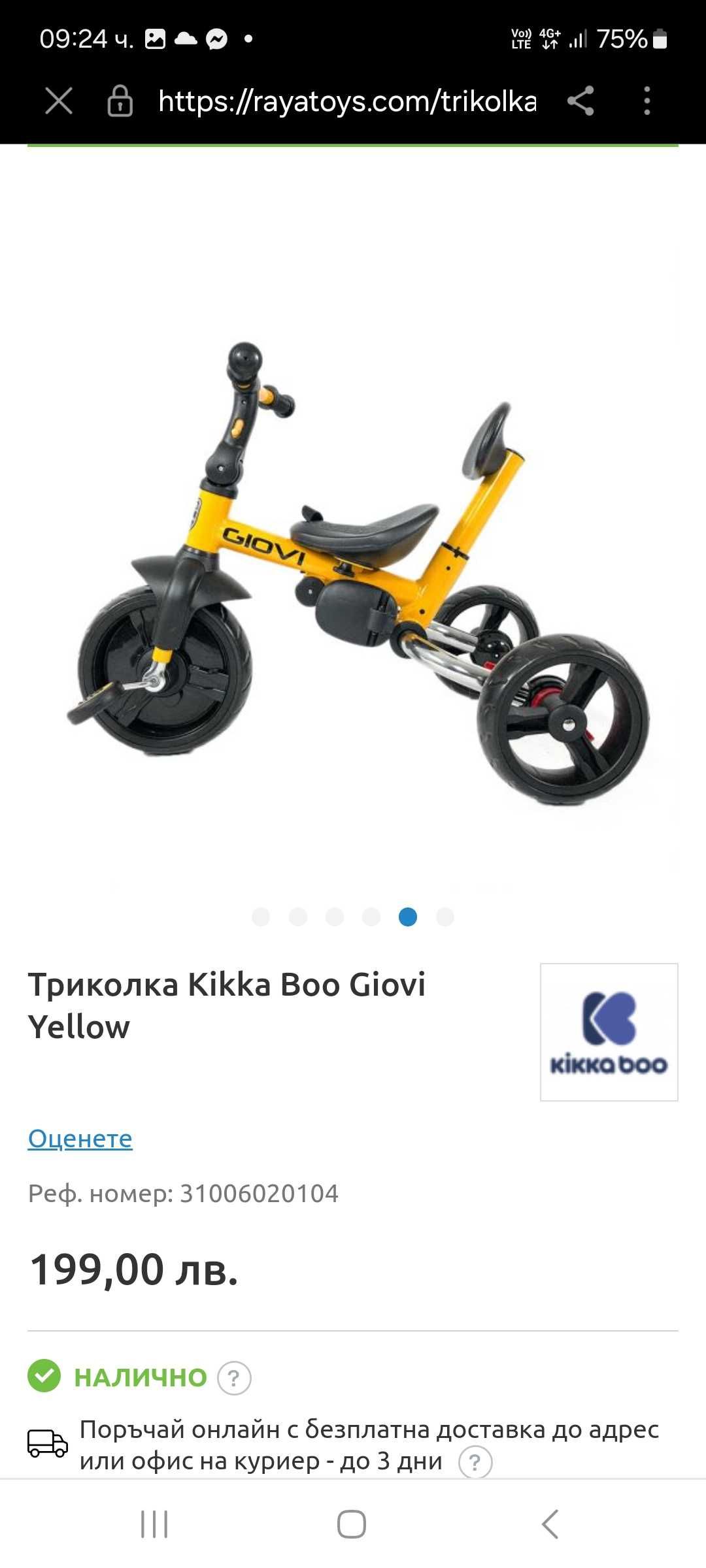 Триколка/ велосипед/колело