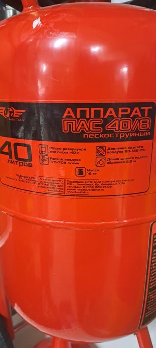 Пескоструйный аппарат TOTAL TOOLS