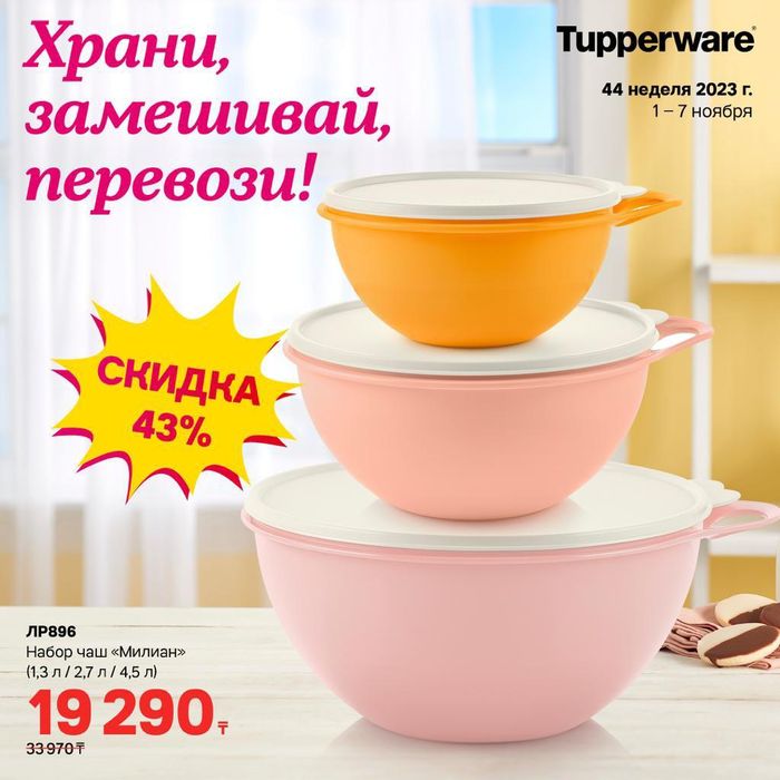 Продам tupperware