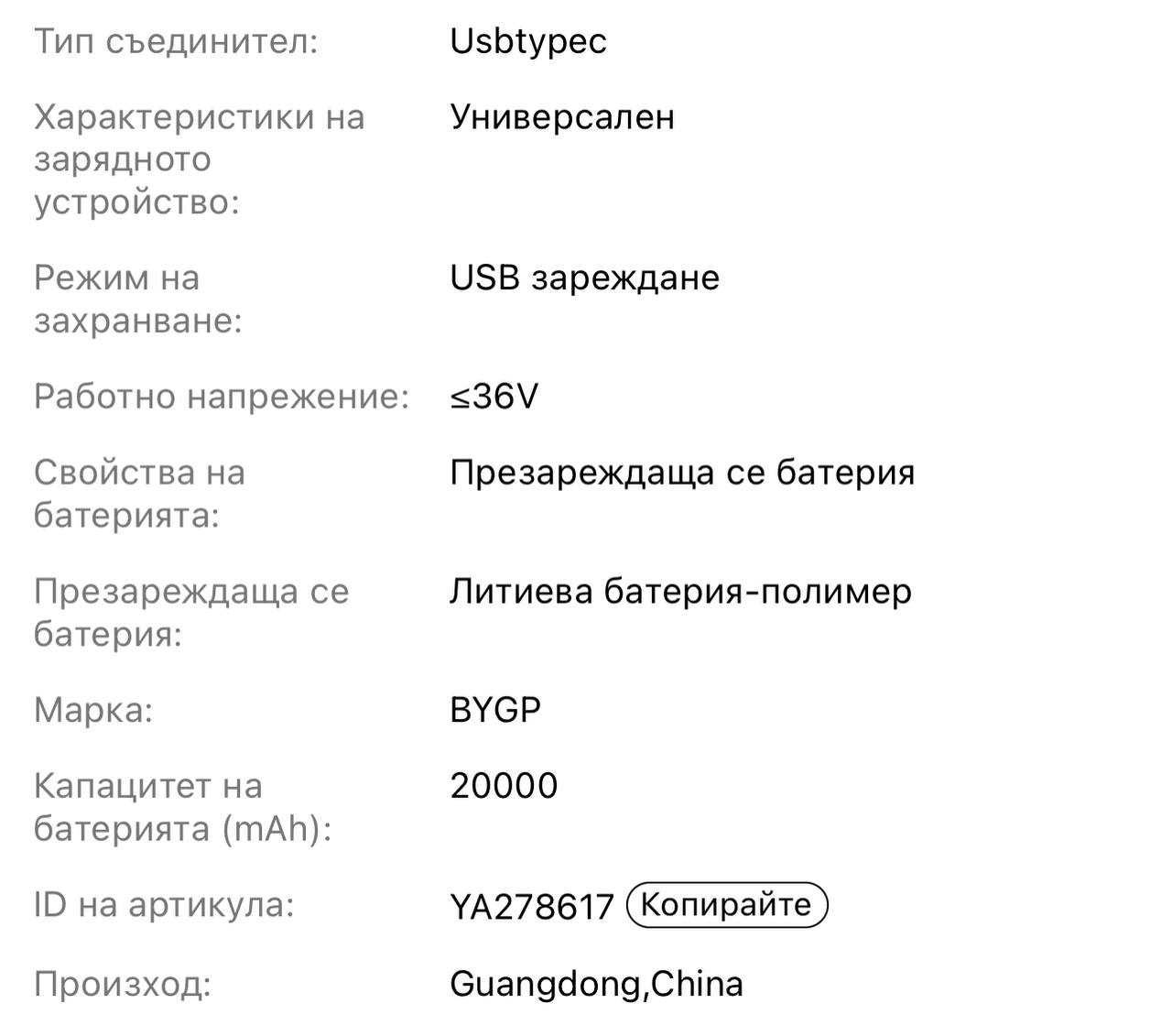 НОВ Power Bank 20000mAh 22,5W Днес 50% ОТСТЪПКА! БЕЗПЛАТНА ДОСТАВКА!