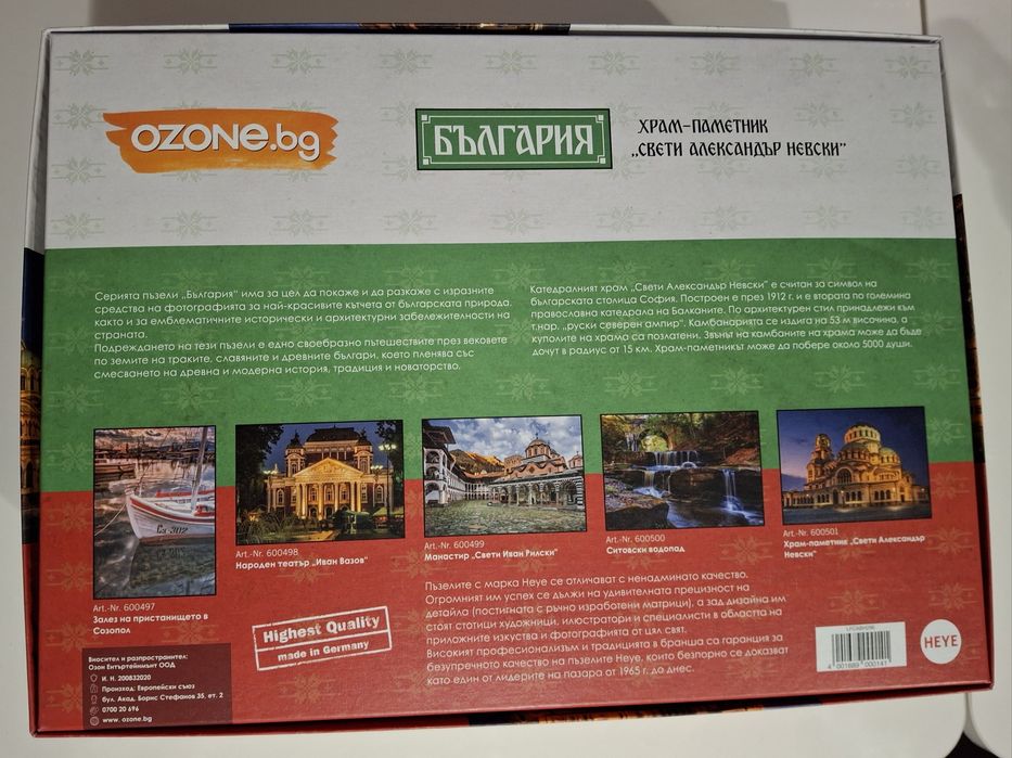 Пъзели и настолни игри