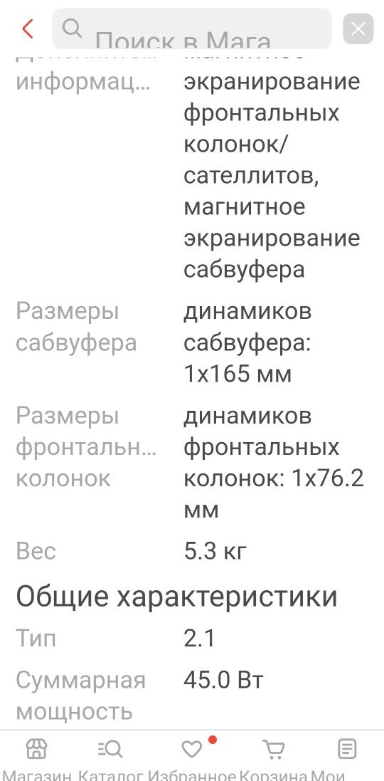 Колонка для компьютера