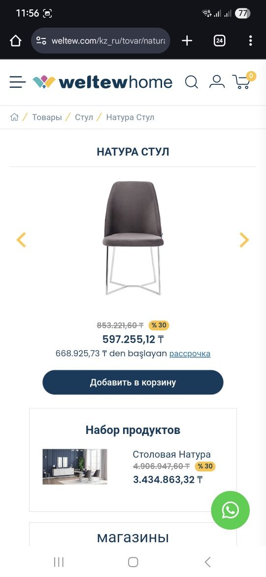 Столь и Стулья хорошое состояние
