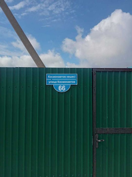 Продам Дом и участок по Космонавтов 66