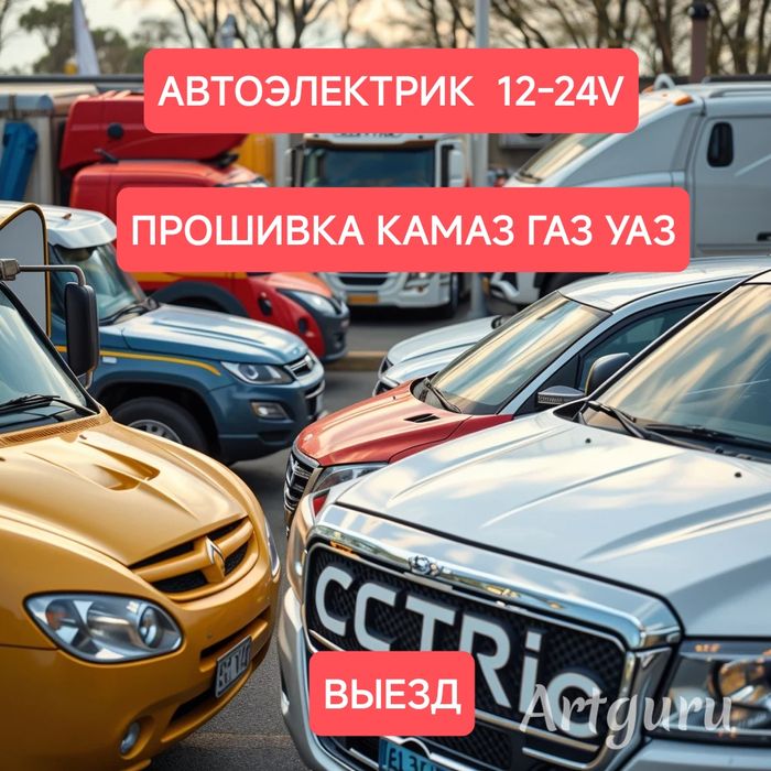 Автоэлектрик Иммобилайзер Ремонт