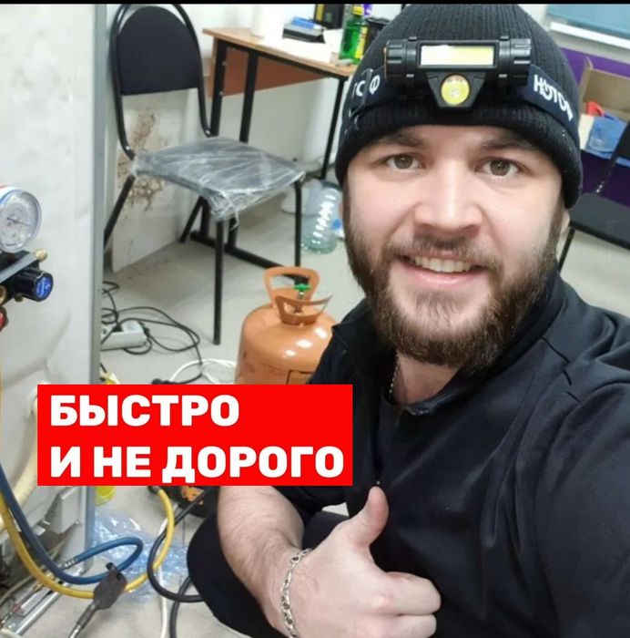 Ремонт холодильников и морозильных камер — Астана, выезд мастера