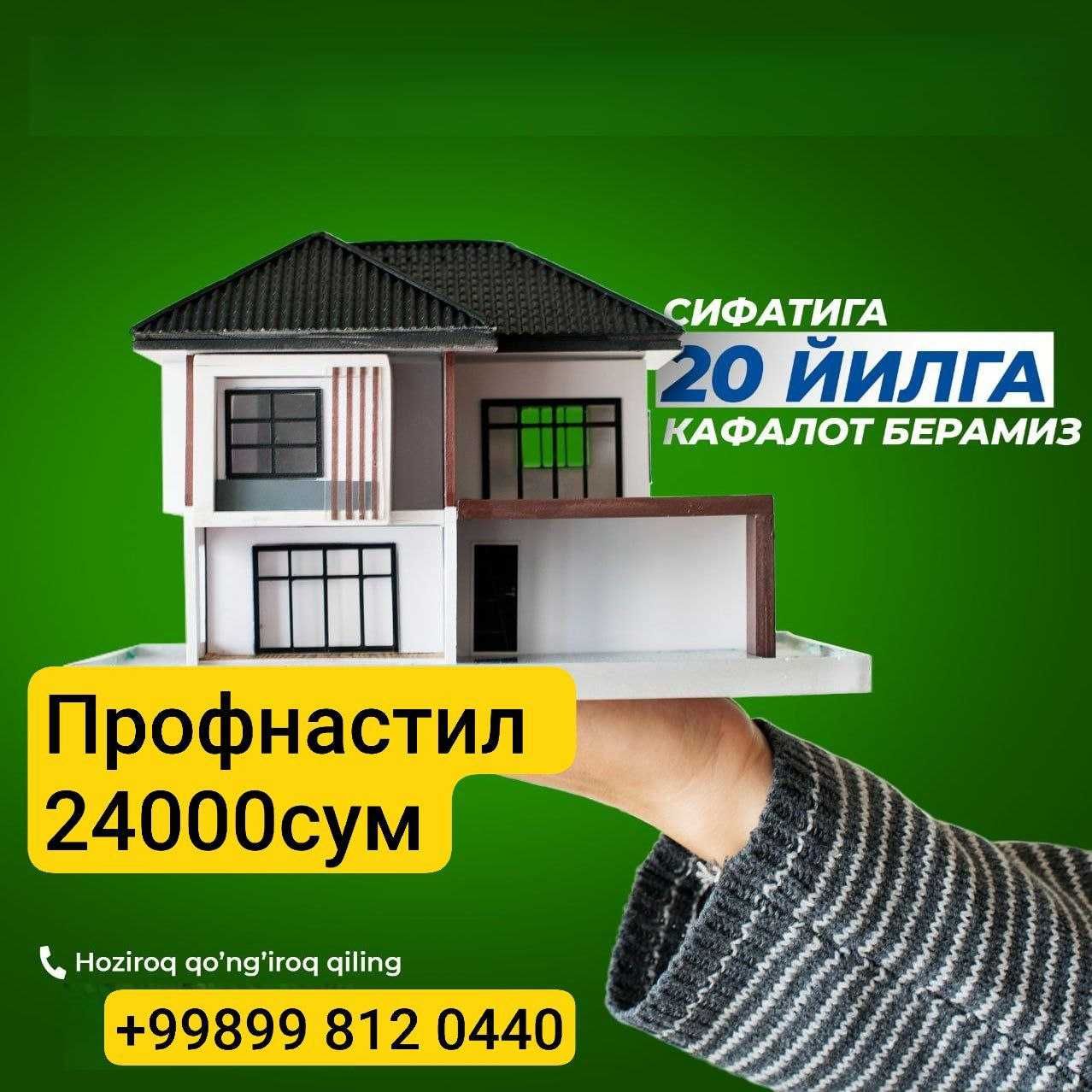 Профнастил | profnastil | Ишлаб чиқарувчи | Производитель | Гарантия