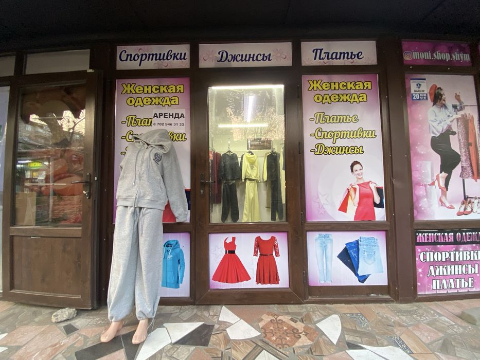 Аренда бутика Женская одежда