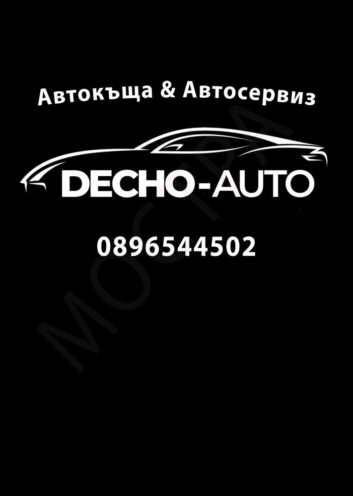 Рекламни Хартиени Стелки за Автокъщи, Автомивки, Автосервизи