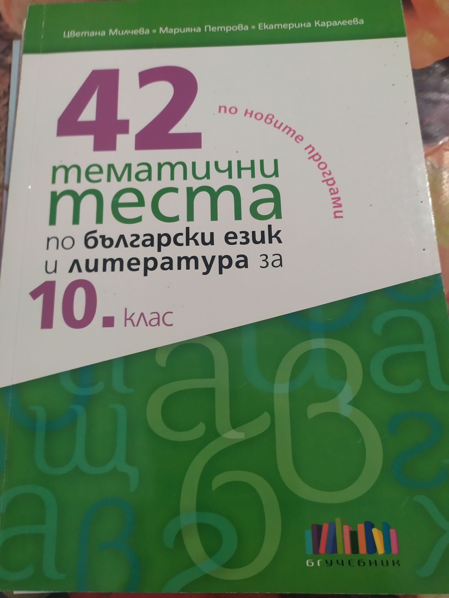 Учебници за 10 клас 11 и 12 клас МАТЕМАТИЧЕСКА ГИМНАЗИЯ