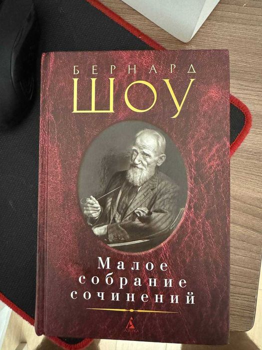 Бернард Шоу - Пигмалион (дом где разбиваются сердца, классика, пьеса)